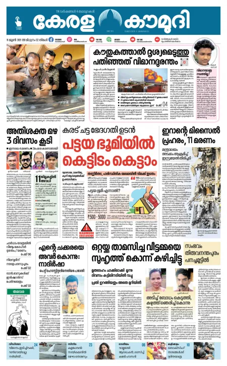 Kaumudy Epaper